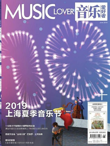 【電子書】音乐爱好者（2019年第6期）