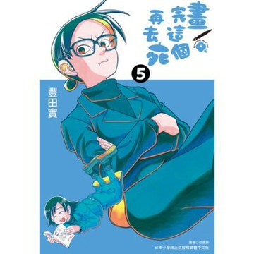 畫完這個再去死(05)_Readmoo 讀墨電子書