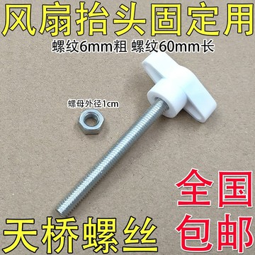 電風扇螺絲落地扇脖子搖頭固定螺絲通用臺扇壁扇彎頭連接螺桿配件