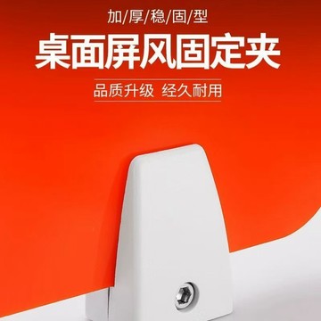 【熱銷】滿99出貨 桌面擋板底座 固定屏風夾 可移動