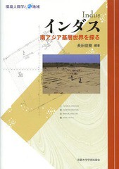 翌日発送・インダス 長田俊樹