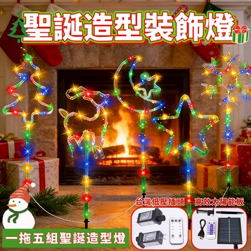 【聖誕造型燈】聖誕節裝飾 雪花燈 聖誕燈飾 聖誕地插燈 聖誕造型燈 麋鹿燈 皮線燈 太陽能草坪燈 太陽能聖誕燈