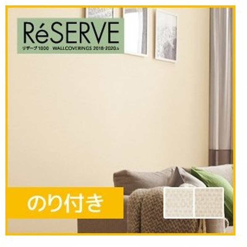 壁紙 クロス のり付き壁紙 サンゲツ Reserve 22 5 織物 Re Re Re Re 通販 Lineポイント最大0 5 Get Lineショッピング