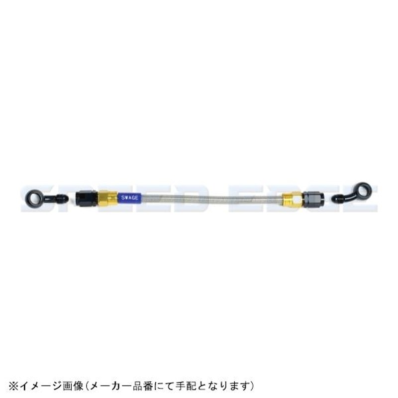 SWAGE LINE(スウェッジライン) イージーオーダーブレーキホース 汎用ホース ストレートフィッティング ステンレス クリアホース 700mm  【人気商品！】 - ブレーキパーツ