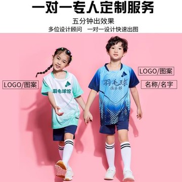 兒童羽毛球服套裝男童乒乓球網球衣女童排球訓練比賽運動隊服印制