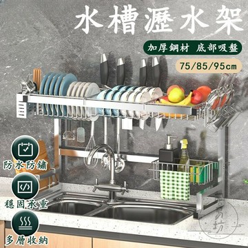 【304不鏽鋼 宅配免運】碗盤瀝水架 雙層瀝水架 碗盤收納架 瀝水碗架 水槽瀝水架 廚房瀝水架 水槽收納 洗碗架 DH
