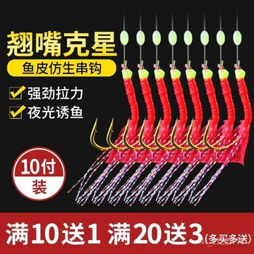 仿生魚皮餌串鈎 路亞串鈎 海釣串鈎 串鈎仕掛 魚皮鈎 【仿真絨須】仿生串鈎釣組拋竿亮片飛蠅海竿白條夜光蝦翹嘴魚皮路亞假餌