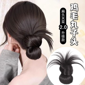 臺灣嚴選低扎雞毛丸子頭假髮包抓夾慵懶感後腦勺盤發神器蓬鬆花苞頭假髮圈