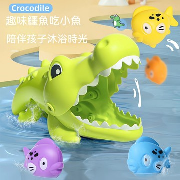 兒童洗澡戲水玩具套裝 洗澡玩具 洗澡神器 寶寶洗澡玩具 水中玩具 戲水玩具 大鱷魚吃小魚戲水玩具 益智捕魚浴缸玩具