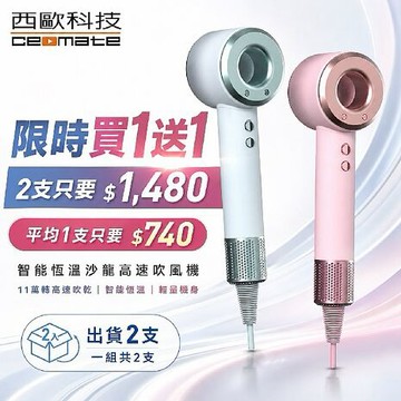 西歐科技 智能恆溫沙龍高速吹風機 CME-HL500買一送一 (星光粉/星光藍)星光藍