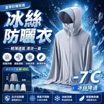 ⭐台灣出貨⭐2026新款冰絲防曬衣男款夏季戶外釣魚薄款透氣外套防曬服防紫外線