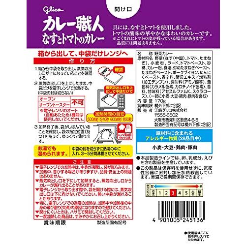 江崎グリコ カレー職人なすとトマトのカレー中辛170g×10個