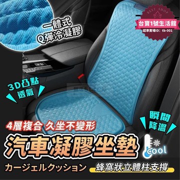 快速出貨 【超萬人回購】汽車坐墊 汽車椅墊 涼感坐墊 汽車冰墊 汽車靠墊 座墊 椅墊 汽車涼墊 車用坐墊 通風坐墊 汽車座墊