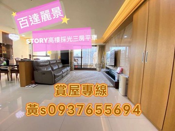 百達儷景面柴山高樓採光大三房平車｜高雄市三民區中華二路