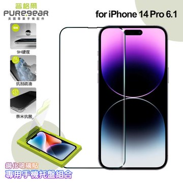 PUREGEAR普格爾 for iPhone 14 Pro 簡單貼 9H鋼化玻璃保護貼(滿版)+專用手機托盤組合