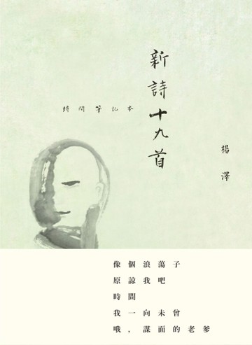 新詩十九首[二手書_良好]