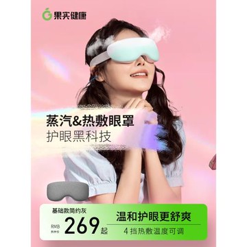 果實健康hipee蒸汽眼罩護眼儀熱敷霧化蒸眼部禮盒款新年生日禮物