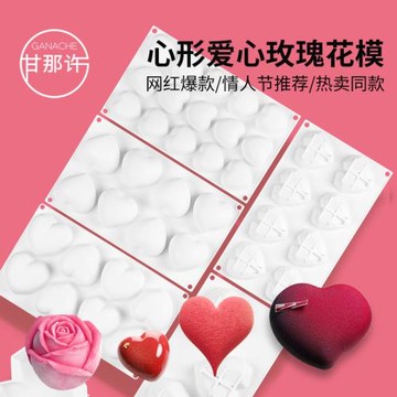 情人節彎頭愛心形法式西點烘焙慕斯求婚鉆石心蛋糕玫瑰花硅膠模具