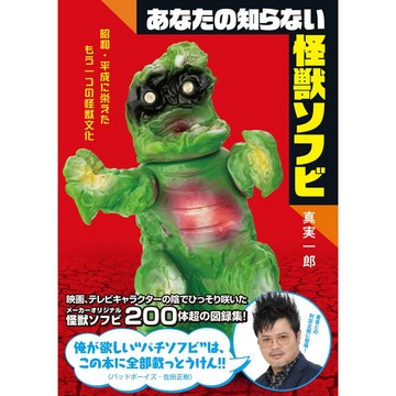 【7月17日到書】你所不知道的怪獸軟膠 繁榮於昭和、平成時代的另一個怪獸文化【東京卡通漫畫專賣店】