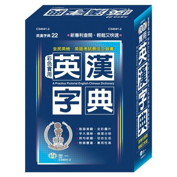 (32K)彩色實用英漢字典[二手書_良好]