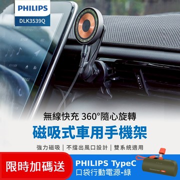 PHILIPS 飛利浦 磁吸無線車用快充手機架組 DLK3539Q