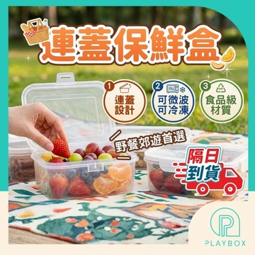 【密封不漏+冷凍微波】連蓋保鮮盒 帶蓋連蓋保鮮盒 保鮮盒 翻蓋大容量密封盒 長方形保鮮盒 備料烹飪 食品級PP 冰箱收納