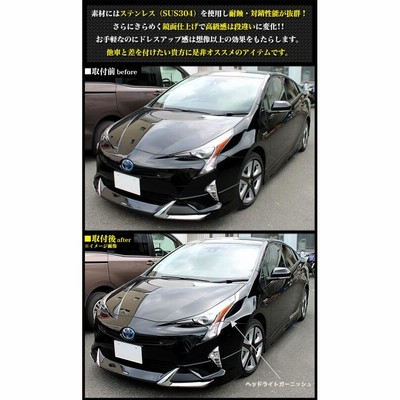 プリウス 50 系 フロントヘッドライトガーニッシュ メッキ
