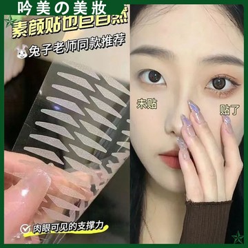 🐰兔子老師推薦同款~ 斜切雙眼皮貼 高粘膠支撐力強✅ 大雙眼皮 隱形透氣 腫眼泡內雙 自然膚色 美目貼 不反光 雙眼皮貼