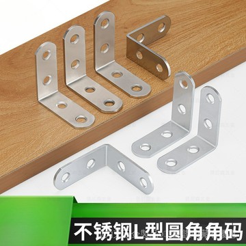 [24時熱賣]角碼 不鏽鋼角碼 五金配件不鏽鋼角碼90度直角固定器桌椅連接固定片l型連接件支架加固傢俱 8FTN