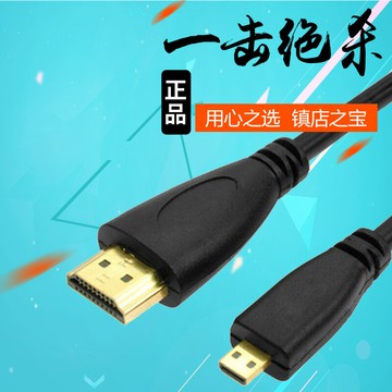 海雀MicroHDMI轉hdmi線高清線連接電腦電視手機HDMI線大小頭