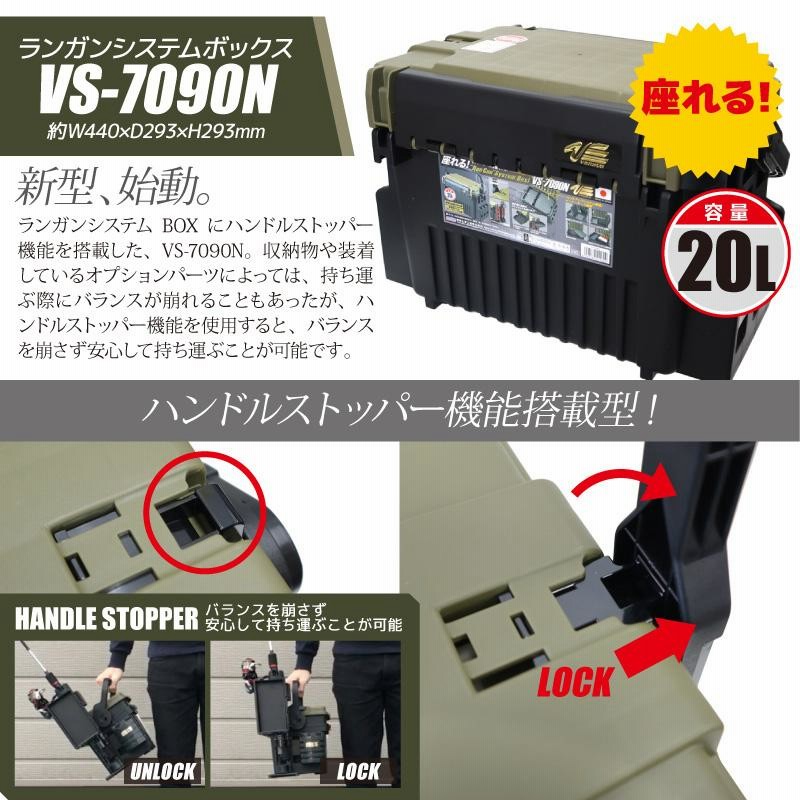 ランガンシステムボックス VS-7090N ロッドスタンド2本 +