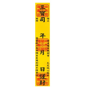 封條 紙紮商品