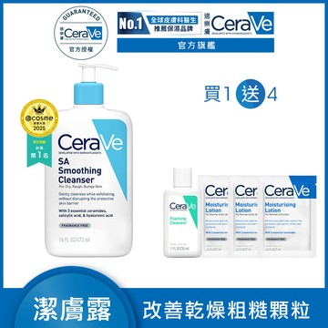 【CeraVe適樂膚】水楊酸煥膚淨嫩潔膚露 473ml
