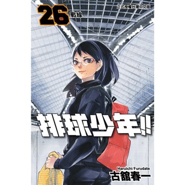 排球少年(26)_Readmoo 讀墨電子書