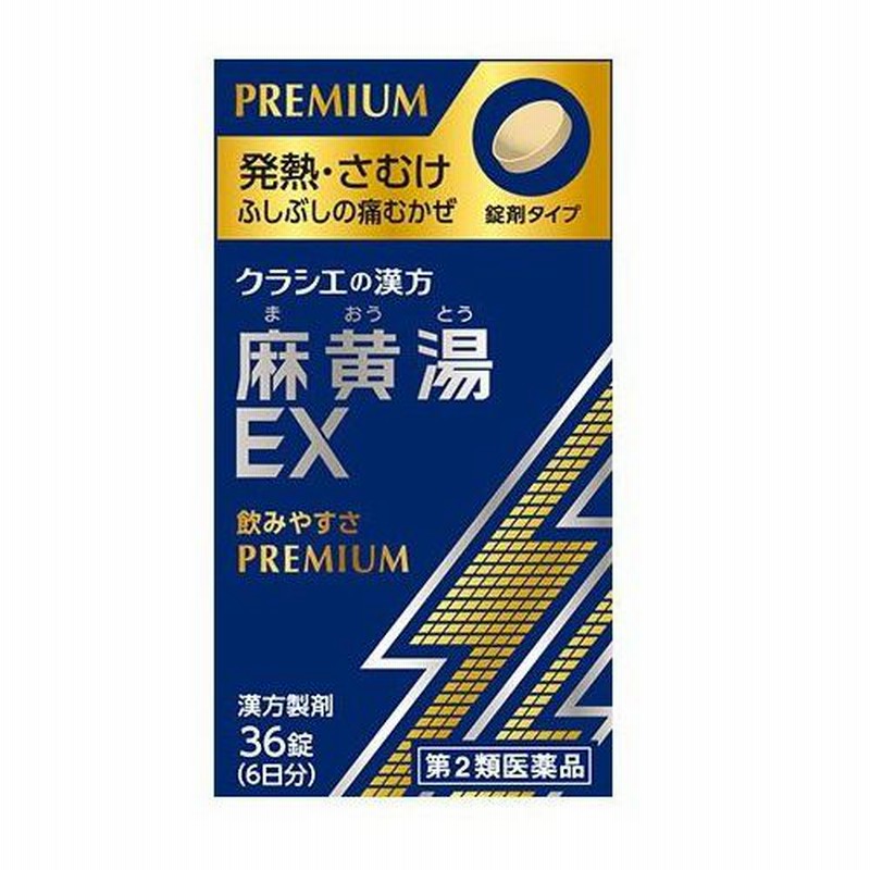 第2類医薬品 〔T-69〕麦門冬湯エキス錠クラシエ 寂しく