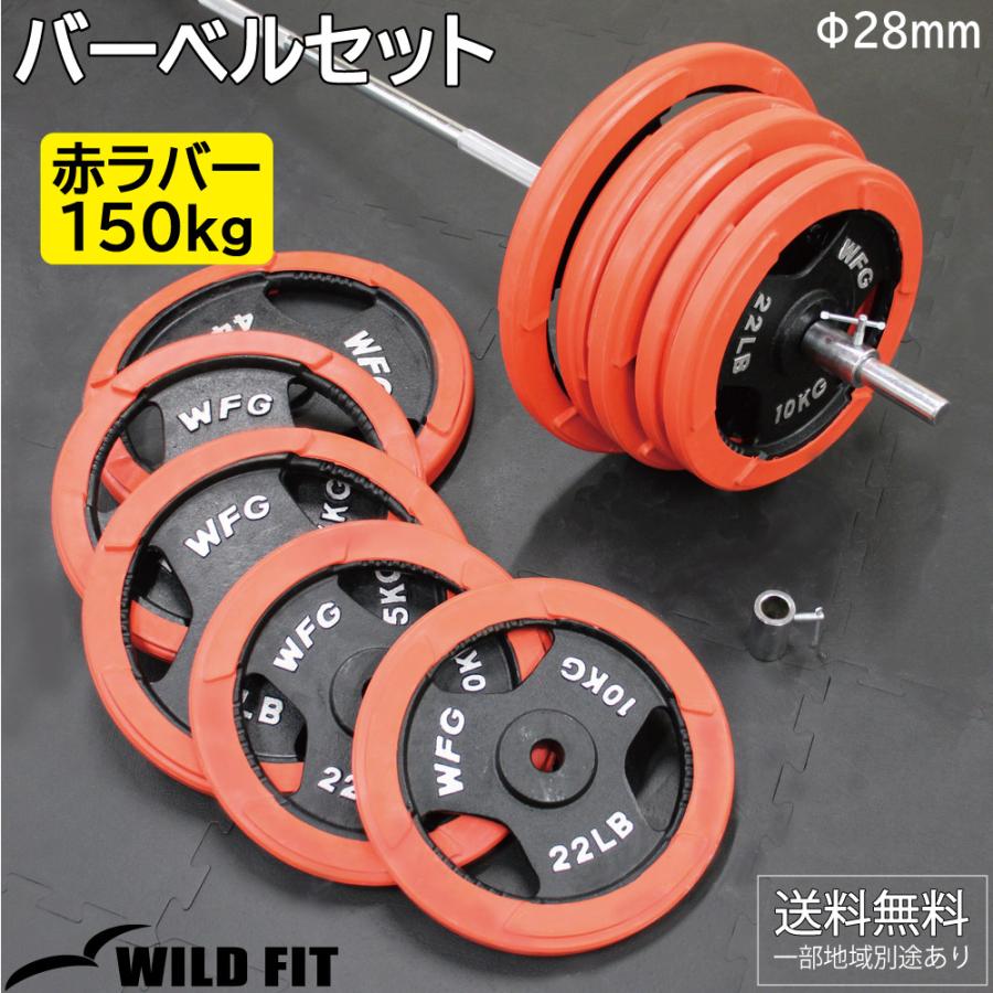WFG ウエイトプレート 10kg 2枚セット バーベルセット 150kg 赤ラバー