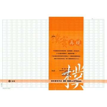 加新 8k 500字稿紙 388X267mm（50入 /本）10本 /包 112705S【APP滿額下單4%點數(單一帳號最高1000點)】7/31止