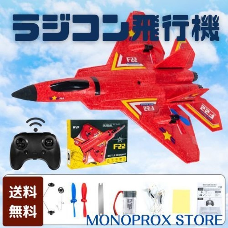 ラジコン 飛行機 子供 初心者 ジェット f22 rc、飛行制御、ラジオ、ヘリコプター、フォーム、リモートコントロール飛行機 通販  LINEポイント最大0.5%GET | LINEショッピング