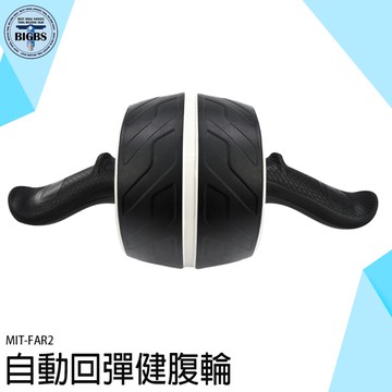 人魚線鍛鍊器材 腹肌訓練 自動回彈健腹輪 鍛練腹肌 FAR2 健腹器 健身器材 健身滾輪 馬甲線鍛鍊