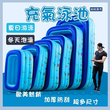 充氣泳池??加厚 游泳池 充氣式游泳池 兒童戲水池 家庭游泳池 充氣浴缸 玩水 泡澡 充氣浴桶 充氣球池