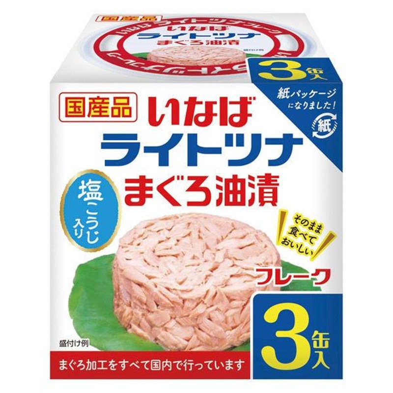 まぐろ油漬　フレーク　70g×3缶入　いなば食品紙パッケージ　缶詰　いなば食品　国産ライトツナ　1セット（3個）　LINEショッピング