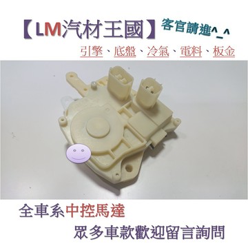 【LM汽材王國】中控馬達 K9 2.0 1998-2003年 雅歌 六代 中控鎖 啟動器 車門 HONDA 本田