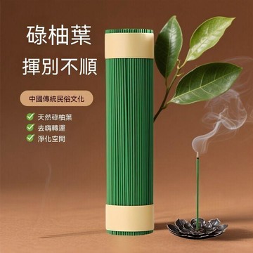 🔥臺灣出貨🔥碌柚叶线香好运香薰家用绿柚叶香去晦气柚子味去霉转运接好运