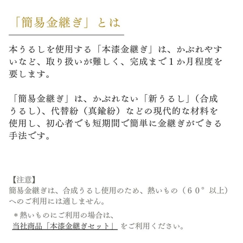 簡単 初心者向け 簡易金継ぎ フルセット 新うるし使用でかぶれない 真鍮紛 金継ぎキット 金継ぎセット 送料無料 【初心者にも分かりやすい丁寧マニュアル付き】  | LINEブランドカタログ