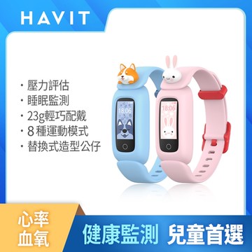 【Havit 海威特】M81健康心率智慧兒童手環