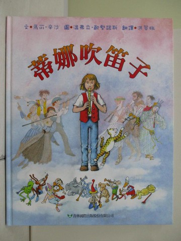 【書寶二手書T3／少年童書_TWG】蒂娜吹笛子_馬可．辛沙,  洪翠娥