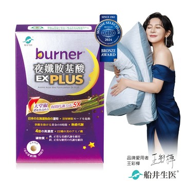 船井burner夜孅胺基酸EX PLUS 40入