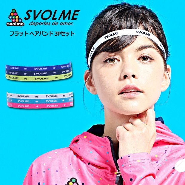 フラット ヘアバンド 3pセット Svolme スボルメ サッカーフットサルアクセサリー1193 329 通販 Lineポイント最大0 5 Get Lineショッピング