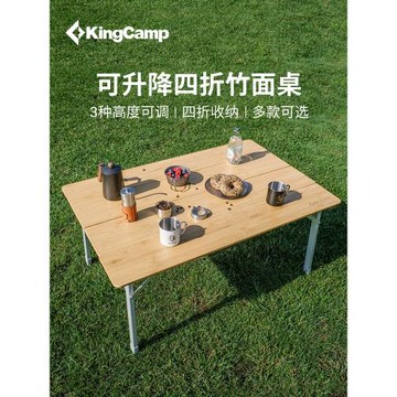 KingCamp竹影戶外折疊桌蛋卷桌便攜式四折竹面桌露營野餐升降桌腿
