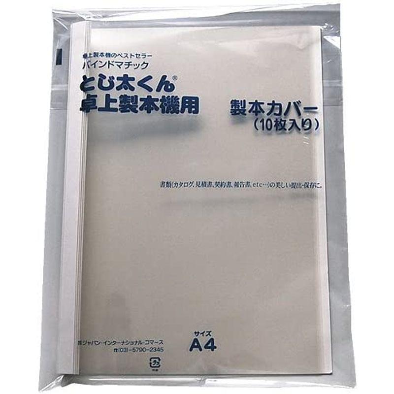 まとめ買い10冊 パックとじ太くん 製本カバー A4縦 15mm クリアホワイト